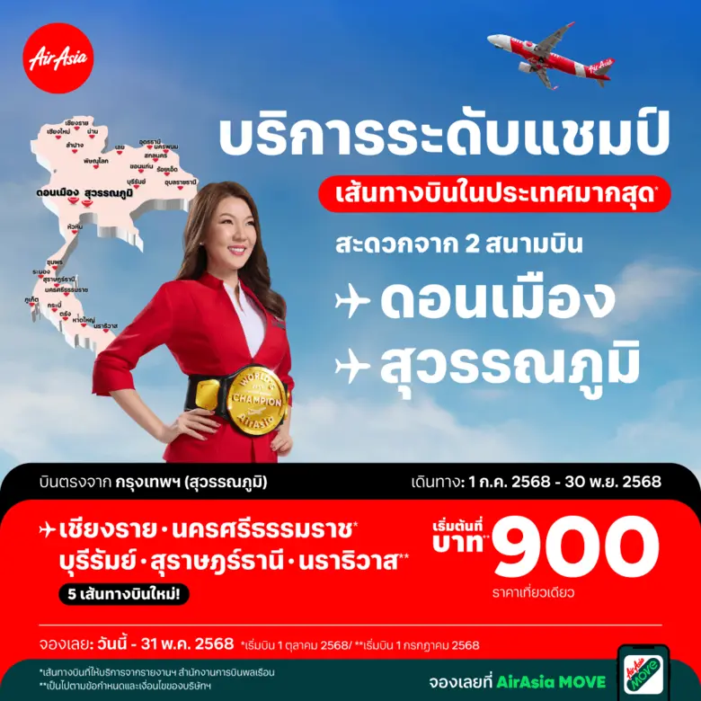 แอร์เอเชียเดินหน้ารุกเส้นทางภายในประเทศ ช...