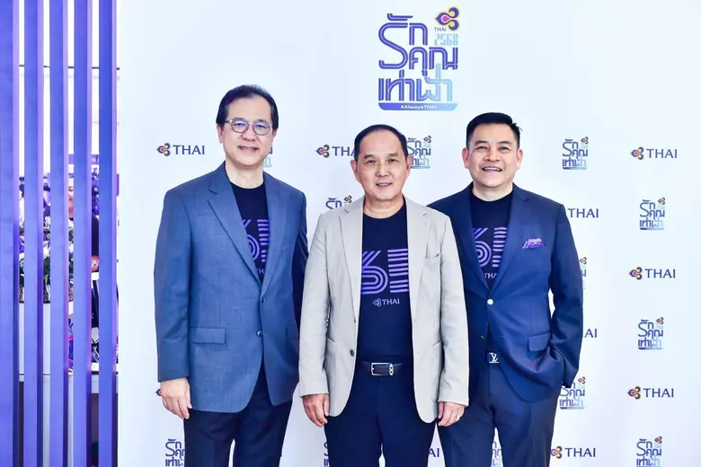 การบินไทยจัดงาน "รักคุณเท่าฟ้า 2568" ฉลองครบรอบ 65 ปี มอบประสบการณ์เหนือระดับพร้อมข้อเสนอสุดพิเศษมากมาย ตอกย้ำความเชื่อมั่นและความพร้อมสู่อนาคต