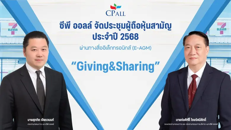 นายสุภกิต เจียรวนนท์ ประธานกรรมการ และ นา...