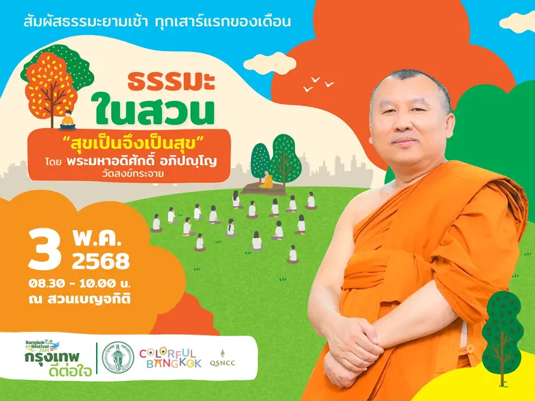 สุข และทุกข์เป็นของคู่กัน แม้เราจะหลีกเลี...