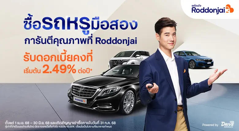 www.Roddonjai.com แพลตฟอร์มออนไลน์ซื้อ-ขา...