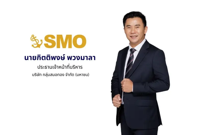 "กลุ่มสมอทอง" ยื่นไฟลิ่ง ขาย IPO 231.60 ล...