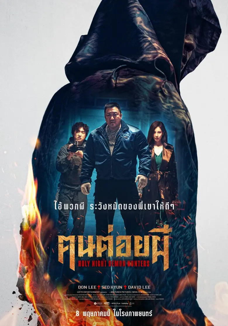 "จากไอดอลสู่หมอผี! ซอฮยอนฟาดหนัก เสิร์ฟความเดือด Holy Night: Demon Hunters คนต่อยผี 8 พ.ค.นี้"