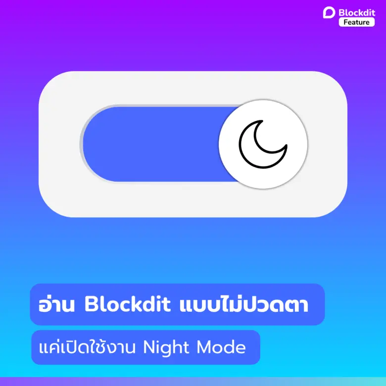 Night Mode คือโหมดการแสดงผลที่เปลี่ยนพื้น...