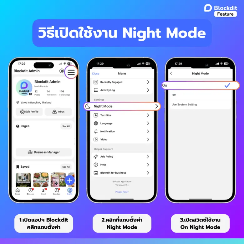 Blockdit เปิดให้ใช้งานฟีเชอร์ Night Mode