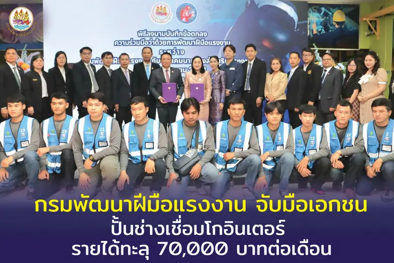 กรมพัฒนาฝีมือแรงงาน ร่วมกับ สมาคมนายจ้างส่งเสริมแรง...