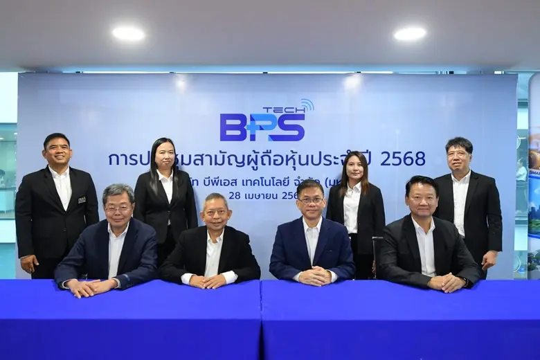 BPS ประชุมสามัญผู้ถือหุ้นปี 2568 อนุมัติป...