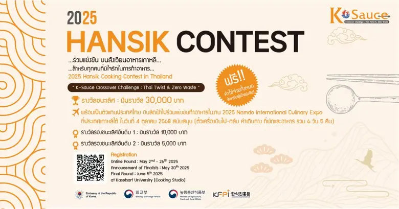 กลับมาแล้วกับการแข่งขันปรุงอาหารเกาหลีสุด...