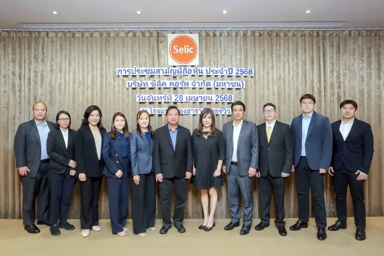 บริษัท ซีลิค คอร์พ จำกัด (มหาชน) หรือ SELIC นำโดย น...