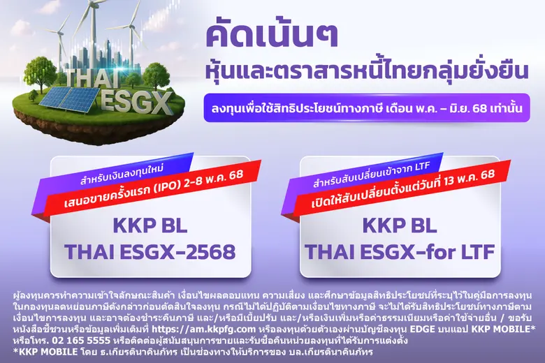 บริษัทหลักทรัพย์จัดการกองทุน เกียรตินาคิน...