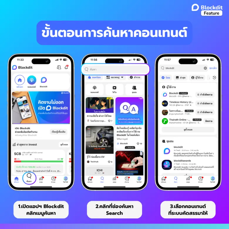 Blockdit ปรับตำแหน่งปุ่มค้นหา ใช้ง่ายกว่าเดิมในเวอร์ชั่น 42.3.0