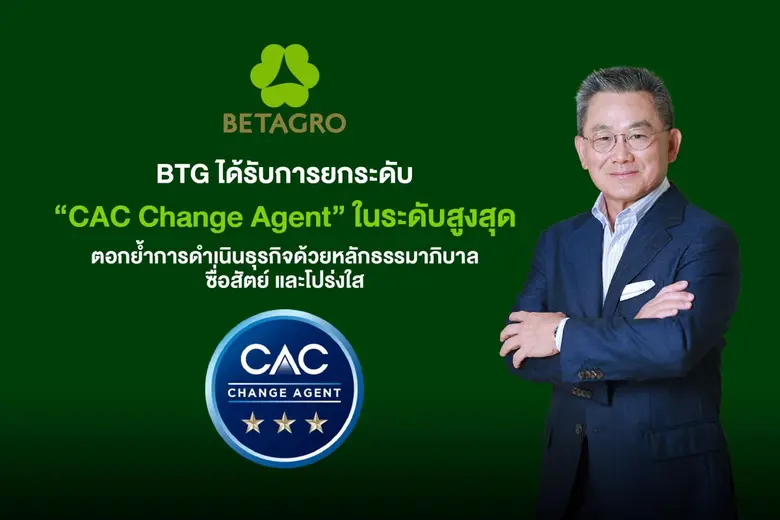 บริษัท เบทาโกร จำกัด (มหาชน) หรือ BTG บริ...