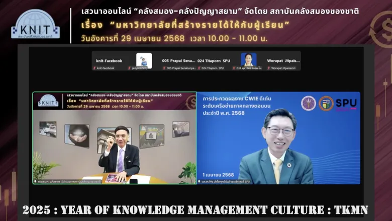 SPU มุ่งปั้นนักศึกษาพร้อมทำงานจริง ย้ำมหาวิทยาลัยยุคใหม่ "ไม่ใช่แค่ผลิตบัณฑิต แต่ต้องสร้างอนาคตให้กับบัณฑิต"