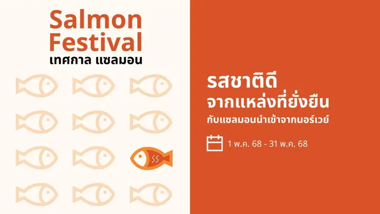 อิเกีย ประเทศไทย เชิญชวนอิ่มอร่อยจัดเต็มก...