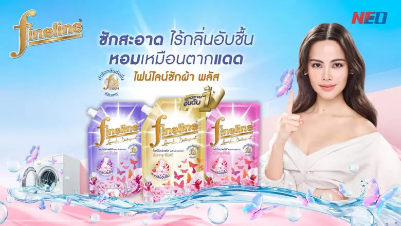 ไฟน์ไลน์ซักผ้า พลัส ซีรีส์ "สูตรกำจัดกลิ่...