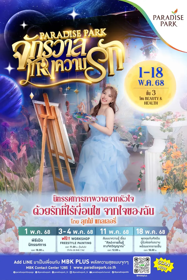 พาราไดซ์ พาร์ค ศูนย์การค้าในเครือเอ็ม บี ...