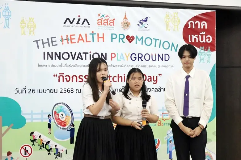 ชีววิทยา ม.พะเยา สุดเจ๋ง! คว้า 1 ใน 5 ทีม นวัตกรรมสร้างสุข ได้รับเงินต่อยอดจาก NIA