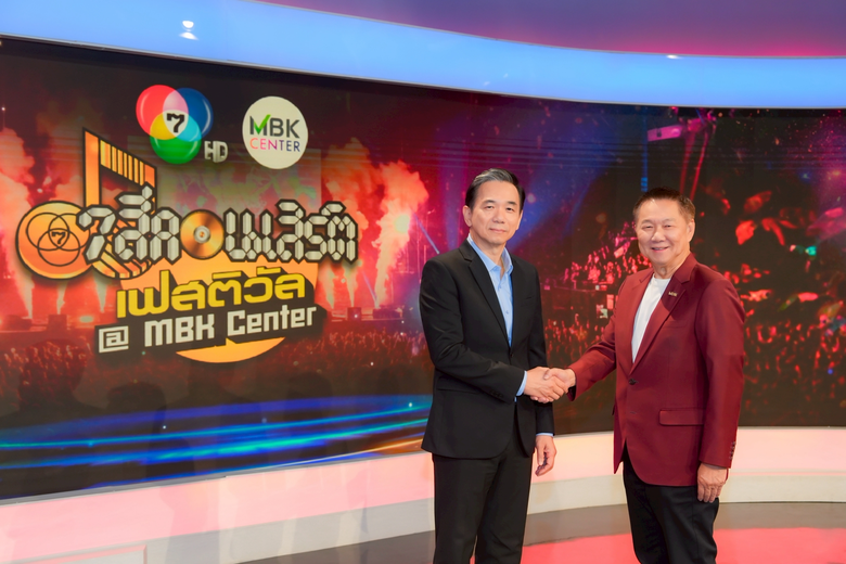 เอ็ม บี เค จับมือ ช่อง 7HD จัดอีเวนต์ใหญ่...