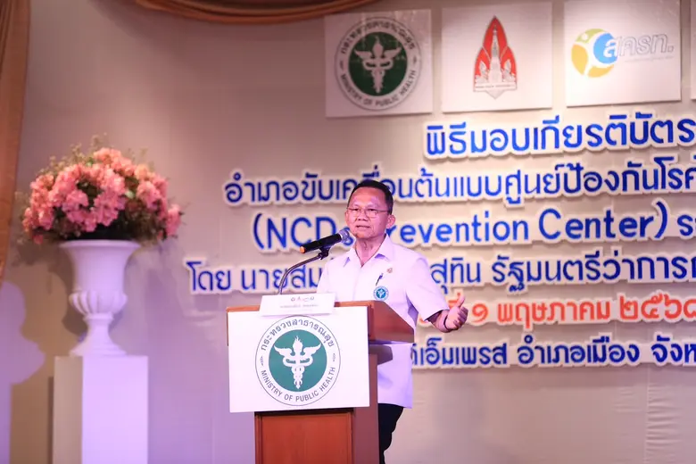 นายสมศักดิ์ เทพสุทิน รัฐมนตรีว่าการกระทรวงสาธารณสุข...