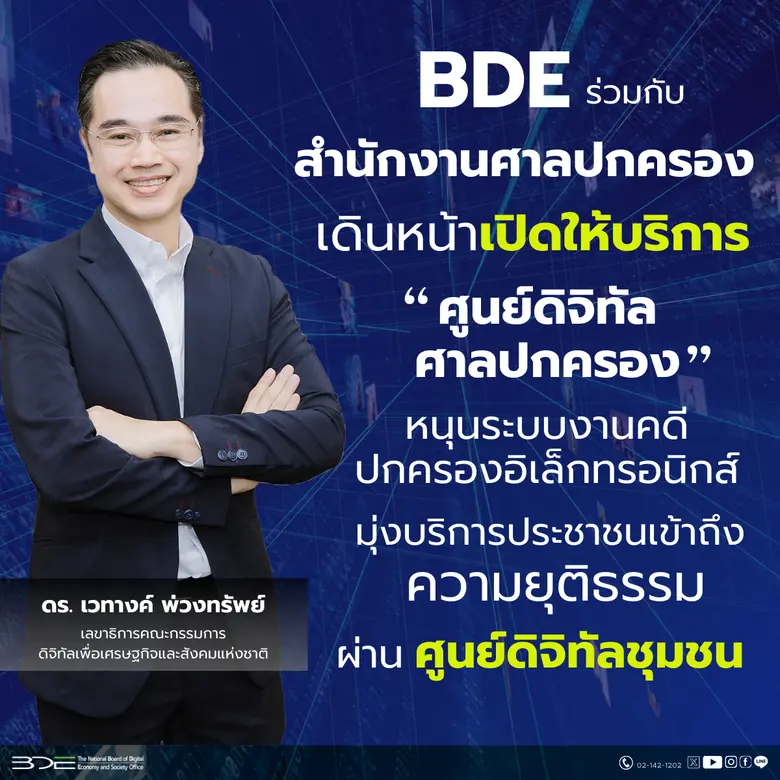 นายเวทางค์ พ่วงทรัพย์ เลขาธิการคณะกรรมการดิจิทัลเพื...