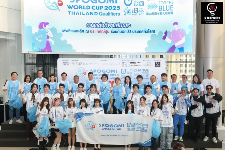 จี-ยู ครีเอทีฟ ผนึกกำลัง สยามพิวรรธน์ ซีพีและบริษัทในเครือฯ จัดการแข่งขันเก็บขยะระดับโลก "SPOGOMI WORLD CUP 2025 THAILAND Qualifiers" ค้นหาตัวแทนประเทศไทยสู่โตเกียว