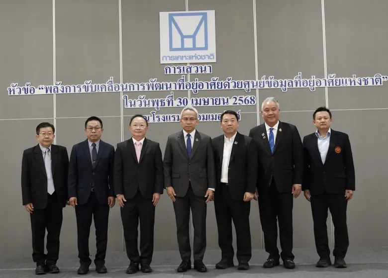 ศูนย์ข้อมูลที่อยู่อาศัยแห่งชาติ จุดเปลี่ยนยกระดับคุณภาพชีวิตคนไทยสู่ความยั่งยืน
