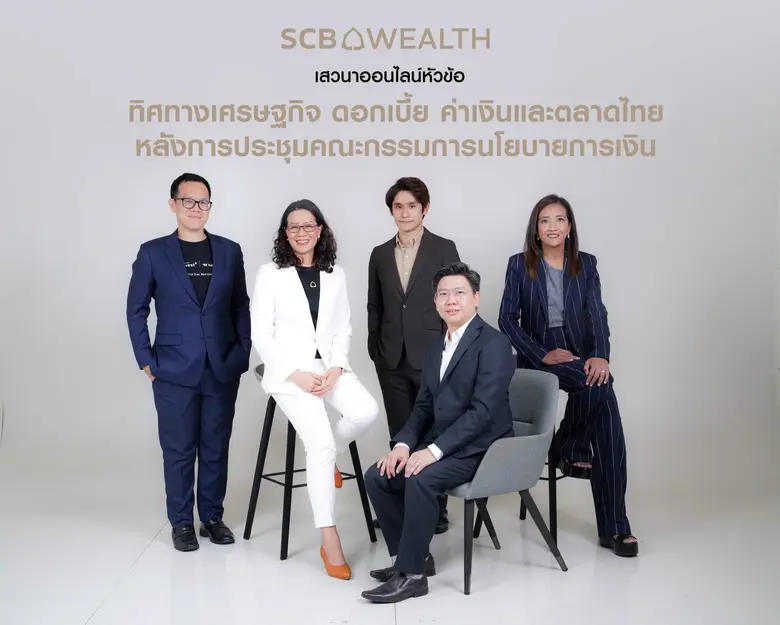 SCB WEALTH จัดงานเสวนาออนไลน์ ผ่านทาง SCB...