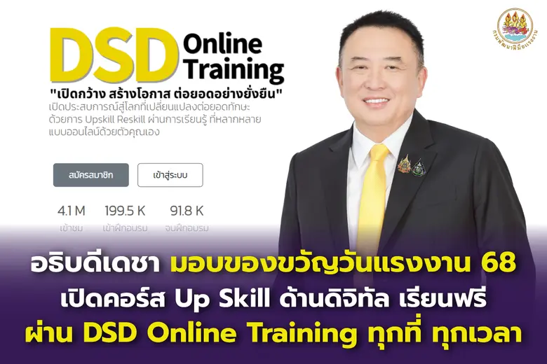 นายเดชา พฤกษ์พัฒนรักษ์ อธิบดีกรมพัฒนาฝีมื...