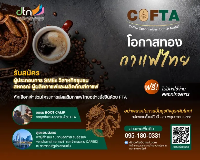 กรมเจรจาการค้าระหว่างประเทศ กระทรวงพาณิชย...