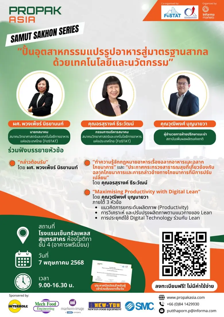 สถาบันเพิ่มผลผลิตแห่งชาติ และ สมาคมวิทยาศาสตร์และเท...