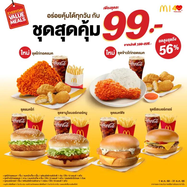 เสิร์ฟ 2 เมนูใหม่! เอาใจคนรักไก่ทอดแมค พร...