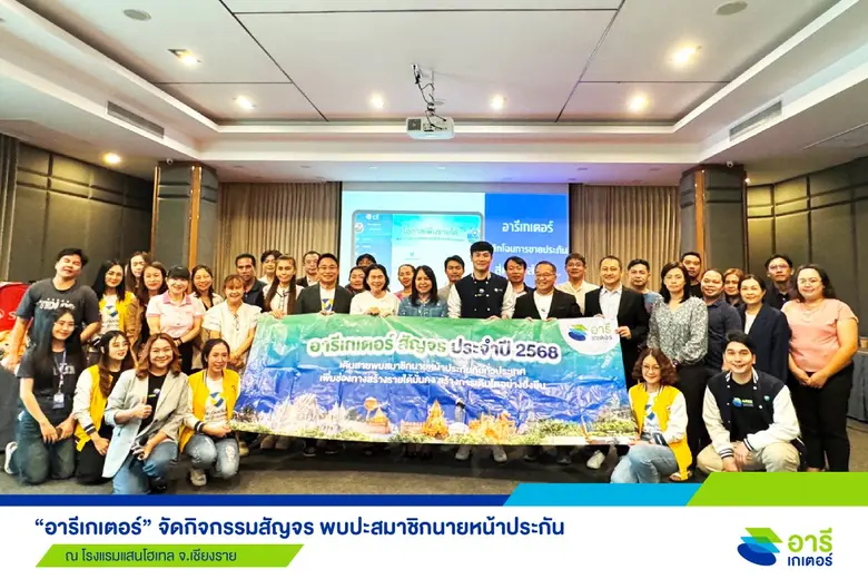 อารีเกเตอร์ (Areegator) แพลตฟอร์มเสนอขายประกันออนไล...