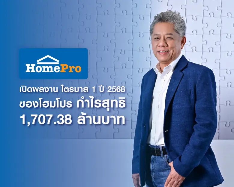 บริษัท โฮม โปรดักส์ เซ็นเตอร์ จำกัด (มหาช...