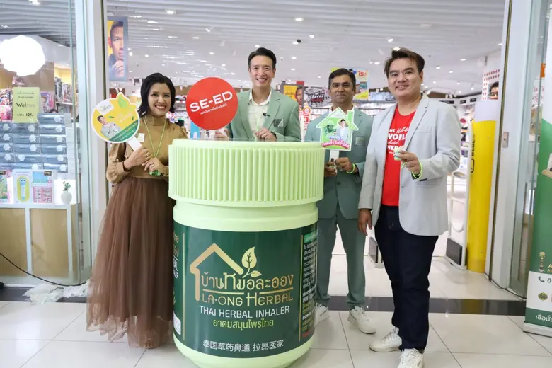 "ซีเอ็ด" ร่วมกับแบรนด์สมุนไพรไทยชื่อดัง "...