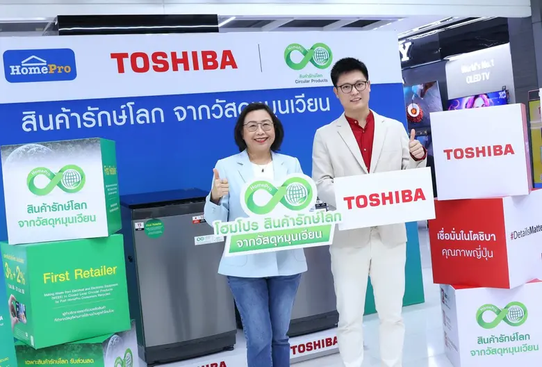 โฮมโปร จับมือ "โตชิบา" พันธมิตรผู้นำด้านเ...