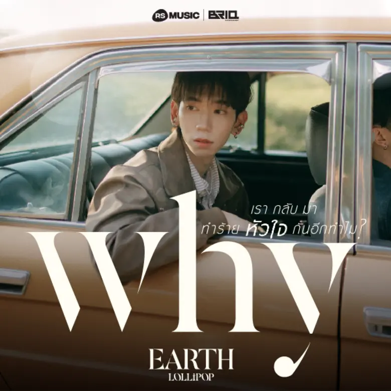 EARTH LOLLIPOP (เอิร์ท-ภูริ สระทองเถื่อน)...