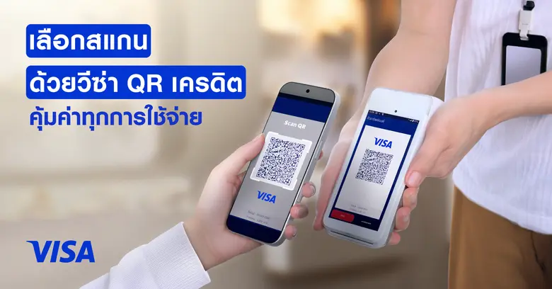 วีซ่า ผู้นำการให้บริการการชำระเงินดิจิทัลระดับโลก เ...