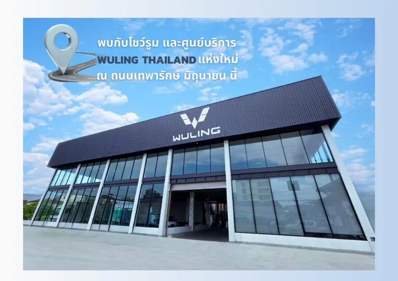 ได้ฤกษ์ย้ายบ้าน อีวี ไพรมัส ย้ายศูนย์บัญช...
