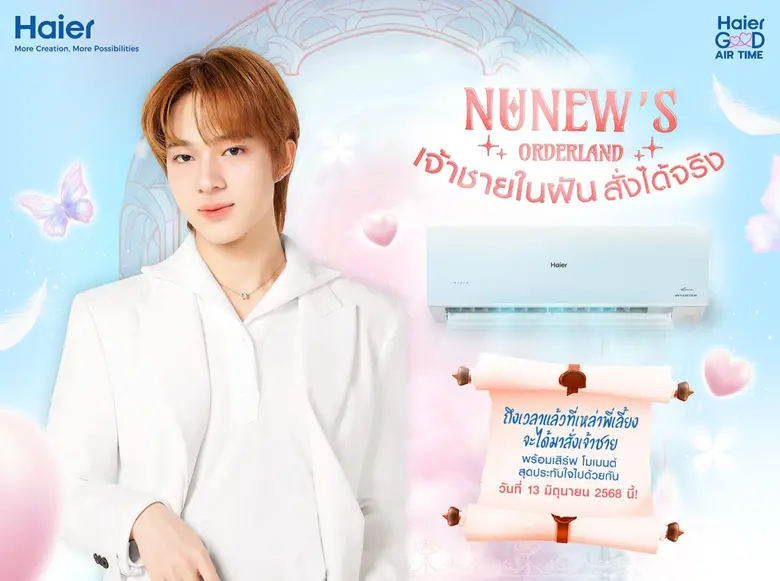 ในกิจกรรม Haier Good Air Time "NuNew's Or...