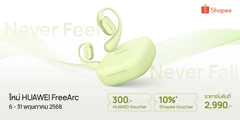 หลังจากกระแส HUAWEI FreeArc แรงไม่หยุดในว...
