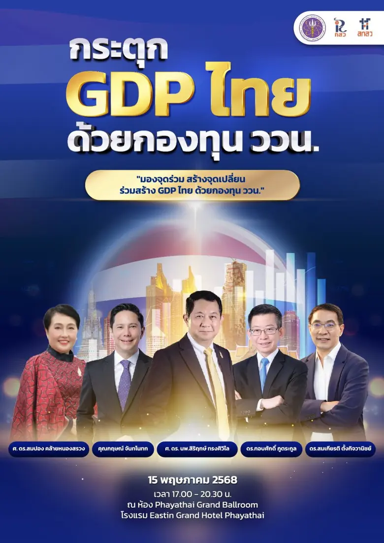 กองทุนส่งเสริมวิทยาศาสตร์ วิจัยและนวัตกรรม (ววน.) โ...
