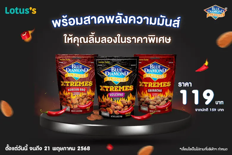 บลูไดมอนด์ ผลิตภัณฑ์ถั่วอัลมอนด์จากแคลิฟอ...