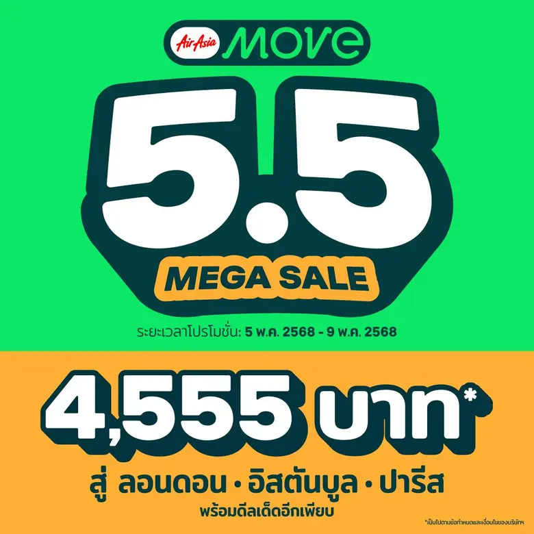 AirAsia MOVE เผยเทศกาลเลขเบิ้ลหรือ "Doubl...