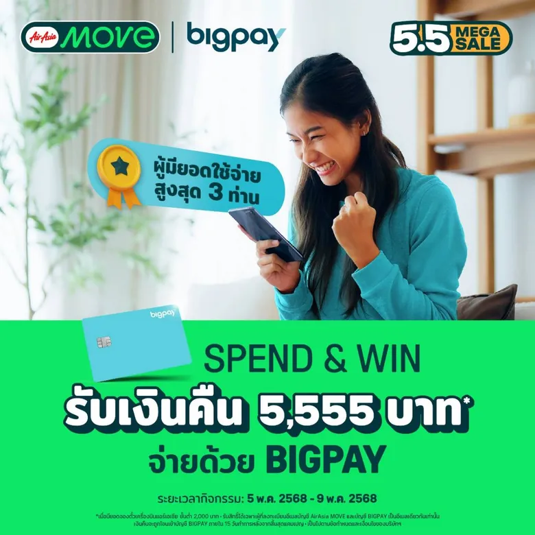 AirAsia MOVE ME Mega Sale 5.5 ลดกระหน่ำเดือนพฤษภาคม ลดทั้งแอปกลับมาแล้ว! ลดหนักจัดเต็ม!