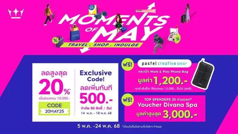 คิง เพาเวอร์ ออนไลน์ จัดแคมเปญ "MOMENTS O...