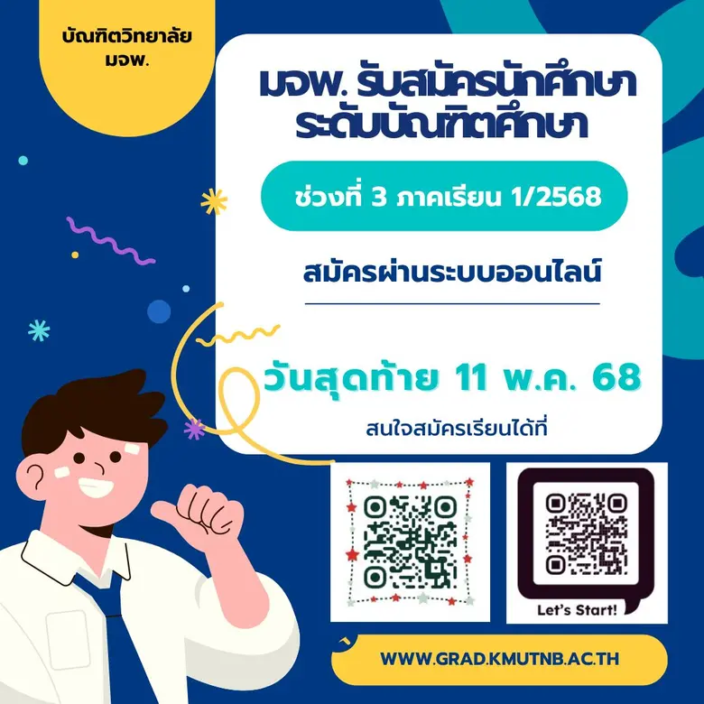 มจพ. รับสมัครนักศึกษา ป.โท-เอก วันที่ 11 พ.ค. 68 วันสุดท้าย