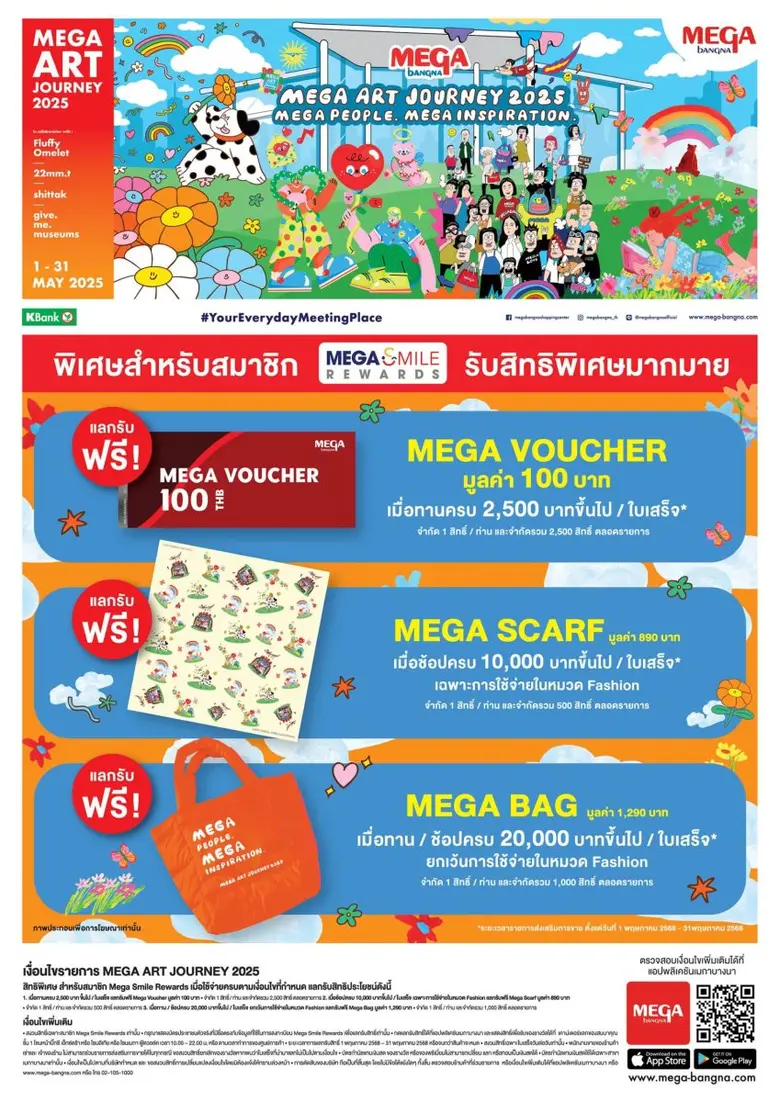 เมกาบางนา เปิดตัว "MEGA ART JOURNEY 2025: MEGA PEOPLE. MEGA INSPIRATION."