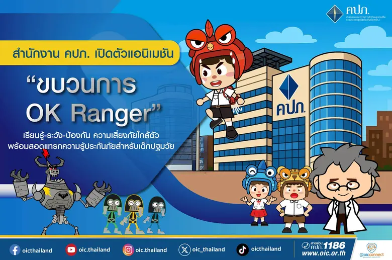 สำนักงานคณะกรรมการกำกับและส่งเสริมการประก...