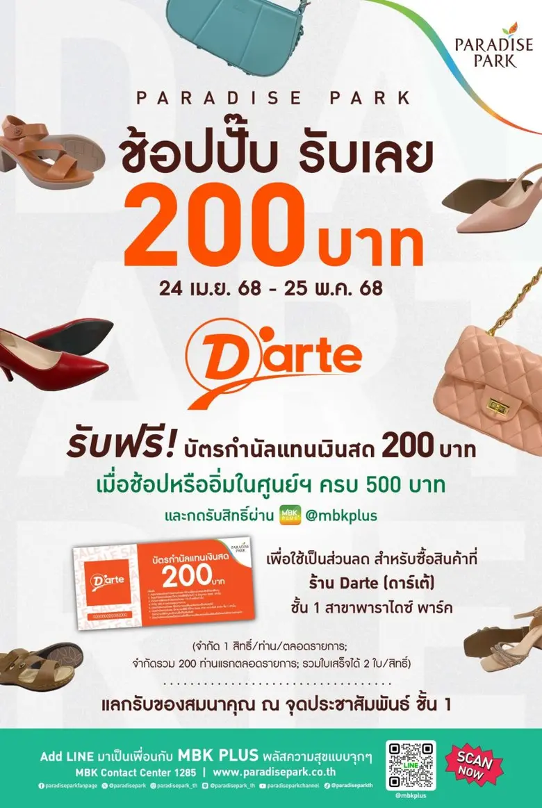 มอบความสุขทุกการช้อป! พาราไดซ์ พาร์ค ศูนย...