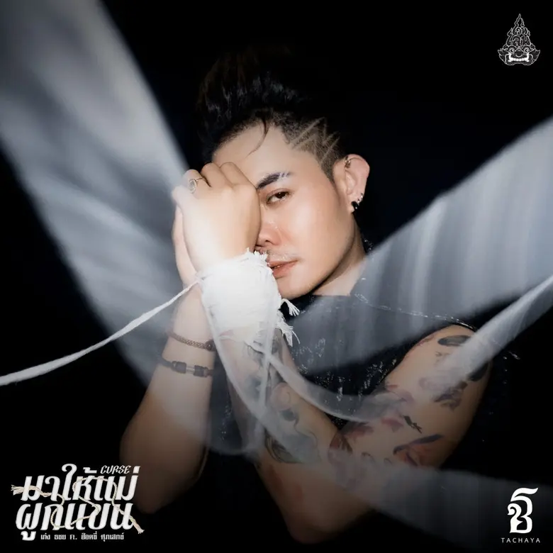 เป็นประเด็นเดือดอยู่ตอนนี้กับ single ใหม่...